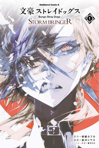 Bungou Stray Dogs: STORM BRINGER cover