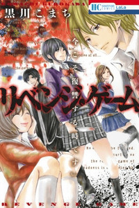 Revenge Game cover