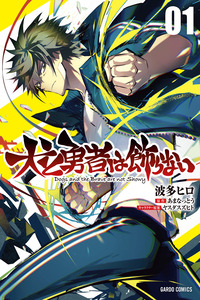 Inu to Yuusha wa Kazaranai cover