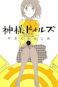 Kamisama Dolls cover