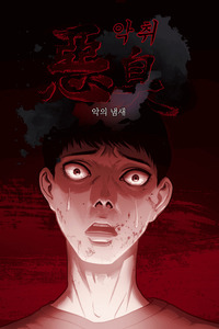 The Smell Of Evil cover