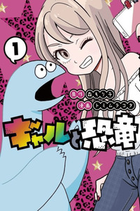 Gal to Kyouryuu cover