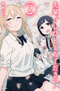 Senpai, Sore Hitokuchi Kudasai! cover