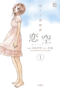 Koizora cover