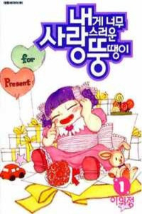 My Lovable Fatty cover