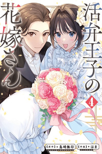 Katsuben Ouji no Hanayome-san cover