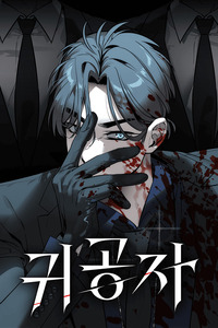 heredero de la venganza cover