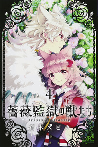 Bara Kangoku no Kemono-tachi cover