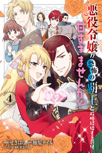Akuyaku Reijo Ga Kyofu No Hao To Seiryaku Kekkon Suru Batsu Wa Amasugimasenka!? cover