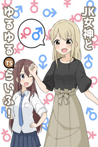 JK Goddess and Yuruyuru TS Life! cover