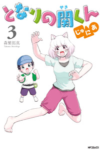 Tonari no Seki-Kun Junior cover