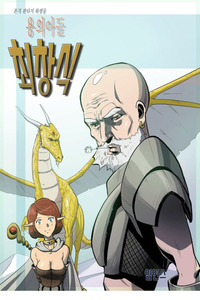 Dragon's Son Changsik cover