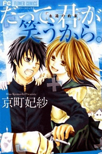 Datte, Kimi ga Warau kara. cover