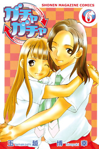 Gachagacha Secret cover