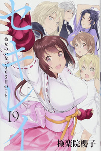 Sekirei - 365 Days Without a Girlfriend cover