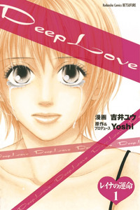 Deep Love - Reina no Unmei cover