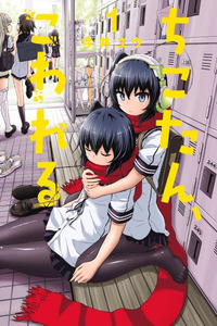 Chikotan- Kowareru cover