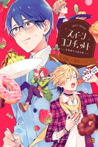Sweets Conchert - Amami Danshi No Hinichijou cover