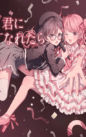 KIMI NI NARETARA