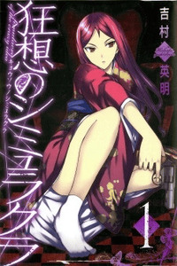 Kyousou no Simulacra cover