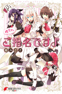 Sakura-san Goshimei Desu yo cover