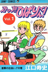Stop!! Hibari-kun! cover