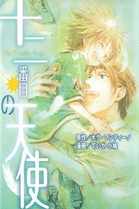 Juuni Banme no Tenshi cover