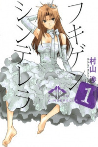 Fukigen Cinderella cover