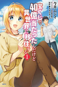 Takarakuji de 40-oku Atattandakedo Isekai ni Ijuu Suru cover