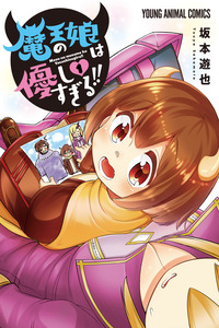 La hija del rey demonio es demasiado amable cover