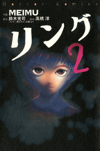The Ring 2 cover