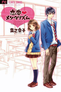 Renai Mentalism cover