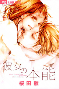Kanojo no Honnou cover