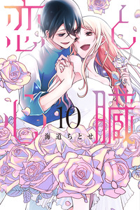 Love and Heart cover