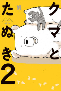 kuma to tanuki cover