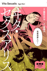 Vita Sexualis cover