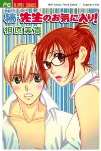 Zoku Sensei no Okiniiri! cover
