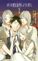 Boku wa ai shoumeishiyou to omou