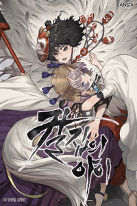 Sword Sheath's Child cover