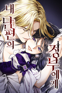 A la amante de mi esposo cover