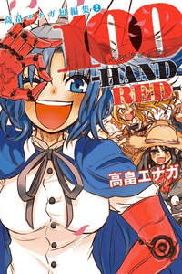 100 -Handred- cover