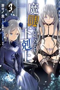 Mame De Hajimeru Gekokujou cover