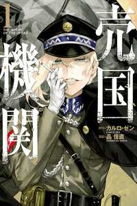 Baikoku Kikan cover