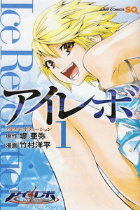 I-Revo -Ice Revolution- cover
