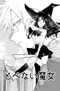 Tobenai Majo cover