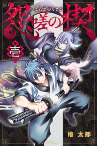 cuña del rencor cover