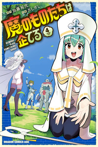 Ma no Mono-tachi wa Kuwadateru cover