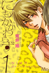 Ni Mo Kakawarazu cover