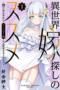 Isekai Yome Sagashi no Susume: 30-dai Dokushin Dansei wa, Monster Musume kara Juyou ga Arurashii cover