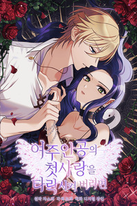 Corrompí al Primer Amor de la Protagonista cover